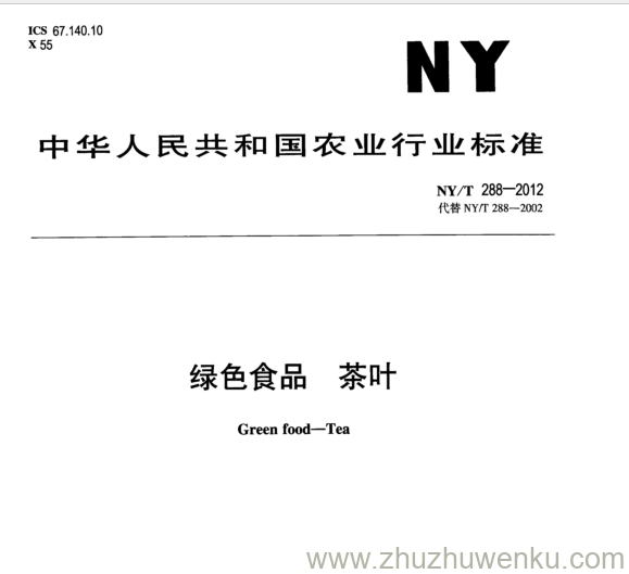 NY/T 288-2012 pdf下载 绿色食品 茶叶