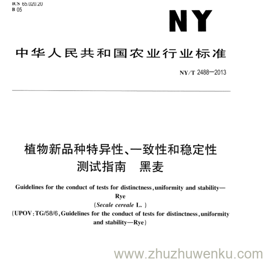 NY/T 2488-2013 pdf下载 植物新品种特异性、--致性和稳定性 测试指南黑麦