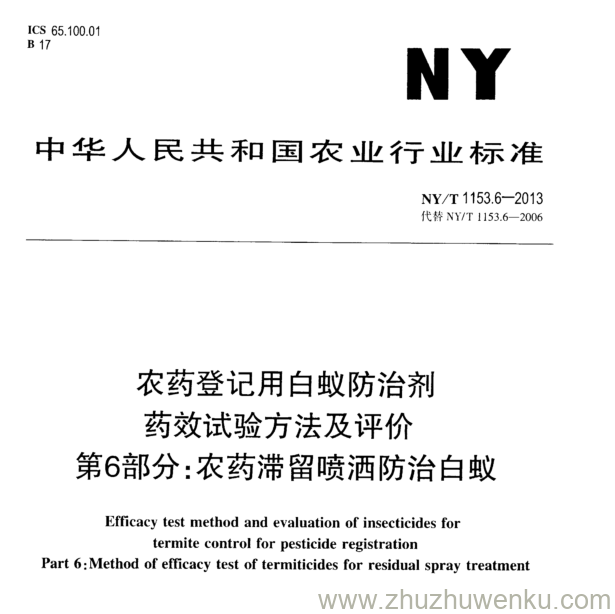 NY/T 1153.6-2013 pdf下载 农药登记用白蚁防治剂 药效试验方法及评价 第6部分:农药滞留喷洒防治白蚁