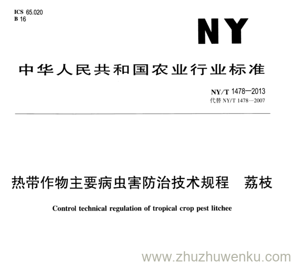 NY/T 1478-2013 pdf下载 热带作物主要病虫害防治技术规程荔枝