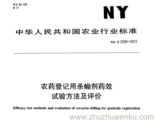 NY/T 2339-2013 pdf下载 农药登记用杀蚴剂药效 试验方法及评价