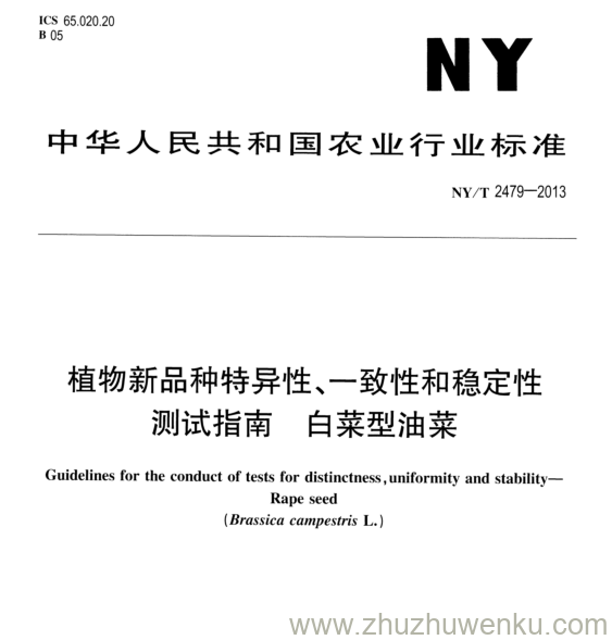 NY/T 2479-2013 pdf下载 植物新品种特异性、一致性和稳定性 测试指南 白菜型油菜