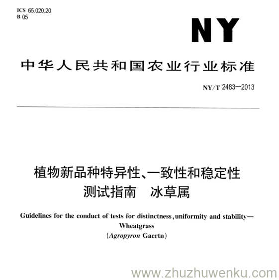 NY/T 2483-2013 pdf下载 植物新品种特异性、一致性和稳定性 测试指南 冰草属