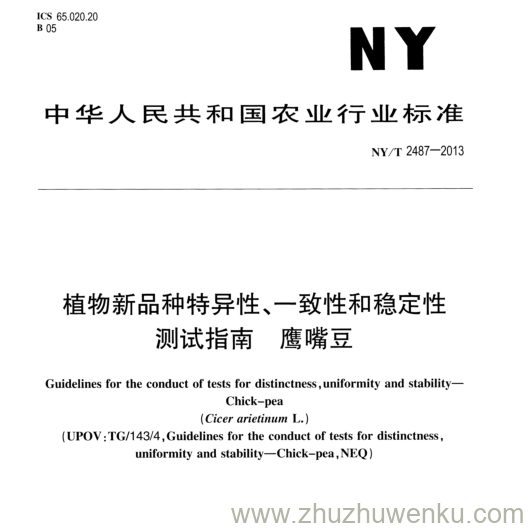 NY/T 2487-2013 pdf下载 植物新品种特异性、一致性和稳定性 测试指南鹰嘴豆