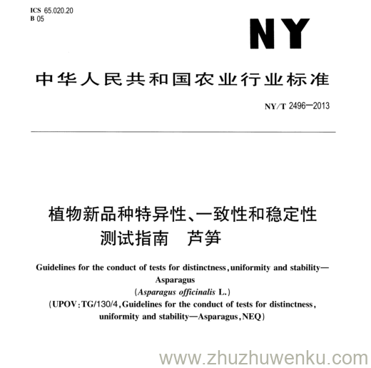 NY/T 2496-2013 pdf下载 植物新品种特异性、一致性和稳定性 测试指南 芦笋