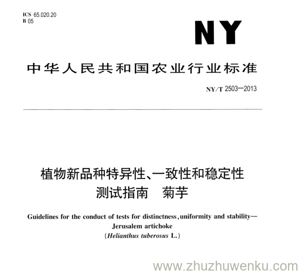 NY/T 2503-2013 pdf下载 植物新品种特异性、一致性和稳定性 测试指南 菊芋