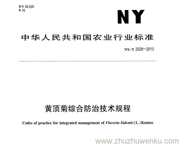 NY/T 2529-2013 pdf下载 黄顶菊综合防治技术规程