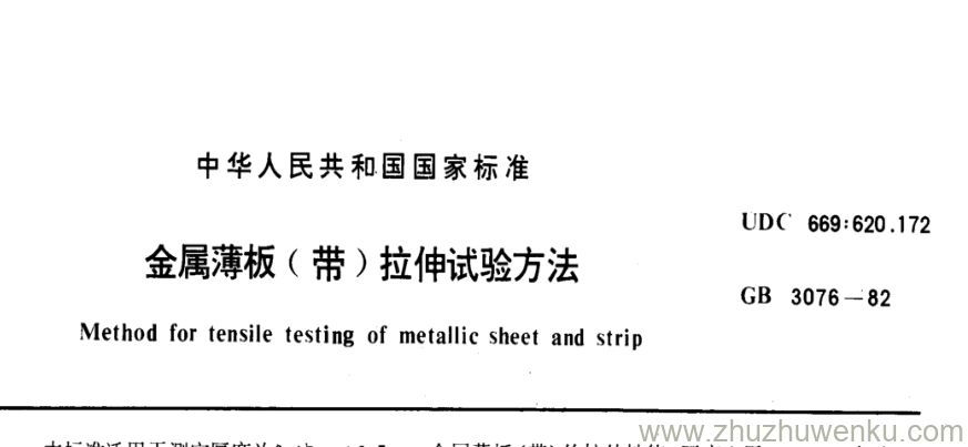 GB/T 3076-1982 pdf下载 金属薄板(带)拉伸试验方法