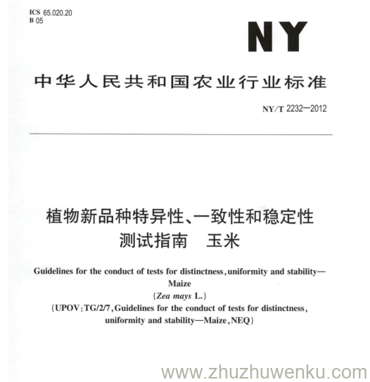 NY/T 2232-2012 pdf下载 植物新品种特异性、一致性和稳定性 测试指南 玉米