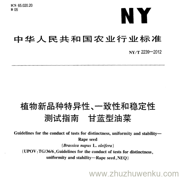 NY/T 2239-2012 pdf下载 植物新品种特异性、一致性和稳定性 测试指南 甘蓝型油菜