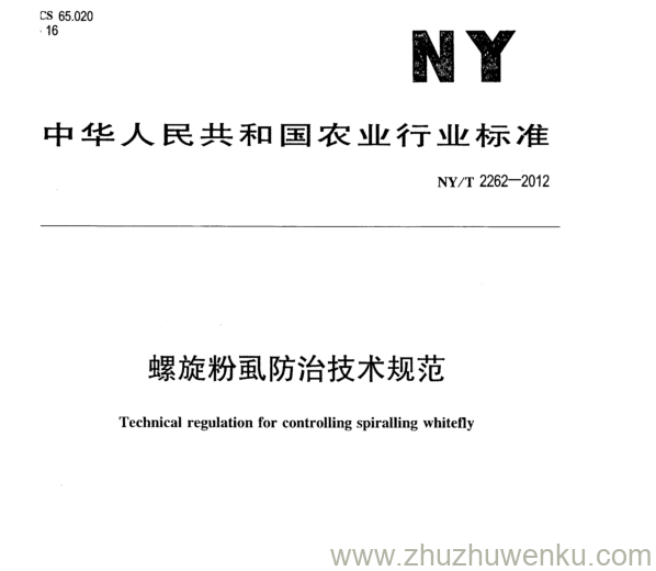 NY/T 2262-2012 pdf下载 螺旋粉虱防治技术规范