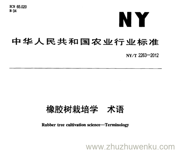 NY/T 2263-2012 pdf下载 橡胶树栽培学 术语