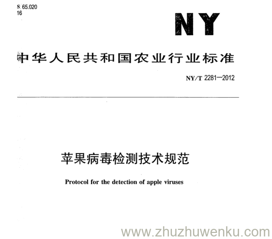 NY/T 2281-2012 pdf下载 苹果病毒检测技术规范