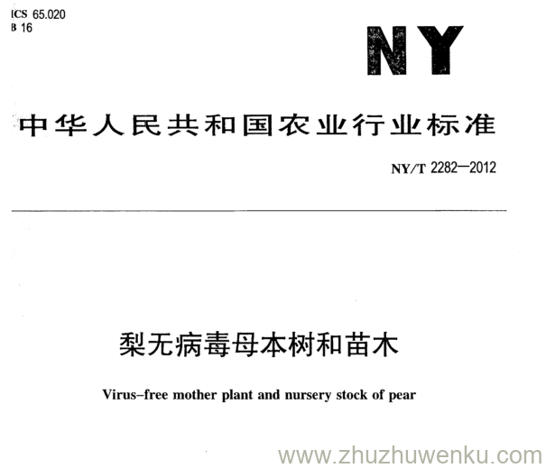 NY/T 2282-2012 pdf下载 梨无病毒母本树和苗木