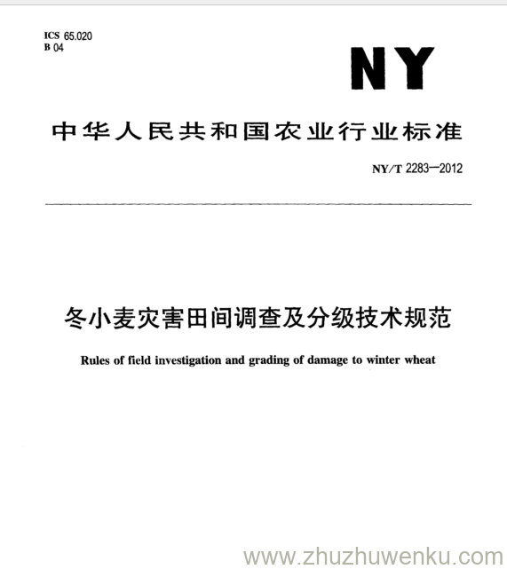 NY/T 2283-2012 pdf下载 冬小麦灾害田间调查及分级技术规范