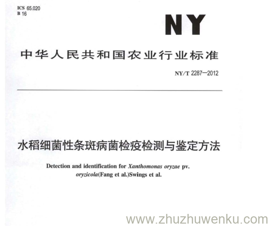 NY/T 2287-2012 pdf下载 水稻细菌性条斑病菌检疫检测与鉴定方法