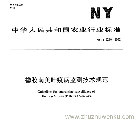 NY/T 2290-2012 pdf下载 橡胶南美叶疫病监测技术规范