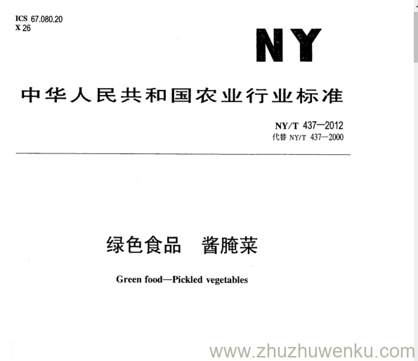 NY/T 437-2012 pdf下载 绿色食品 酱腌菜