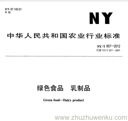 NY/T 657-2012 pdf下载 绿色食品. 乳制品