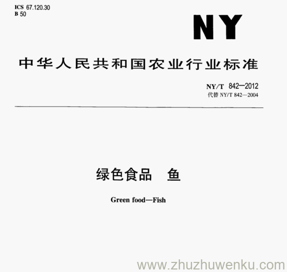 NY/T 842-2012 pdf下载 绿色食品 鱼