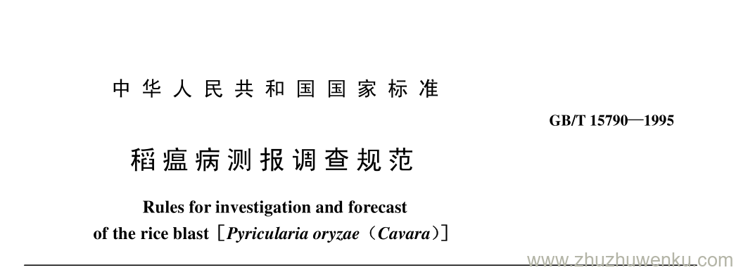 GB/T 15790-1995 pdf下载 稻 瘟 病 测 报 调 查 规 范