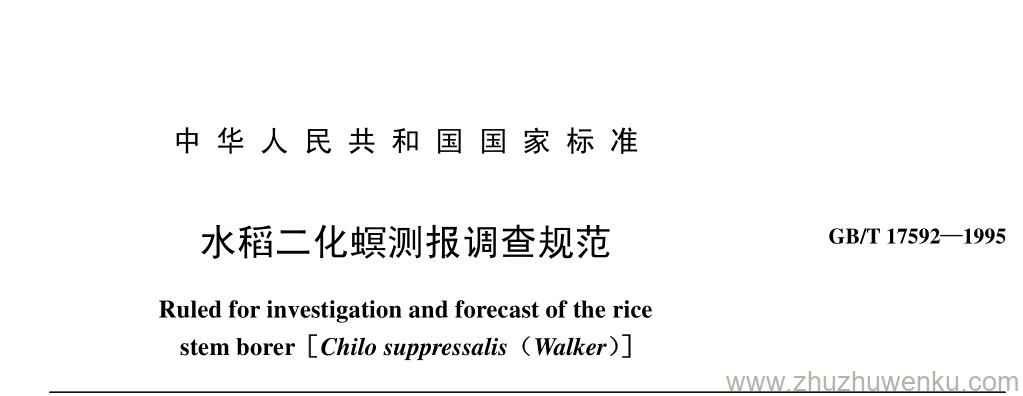 GB/T 17592-1995 pdf下载 水稻二化螟测报调查规范