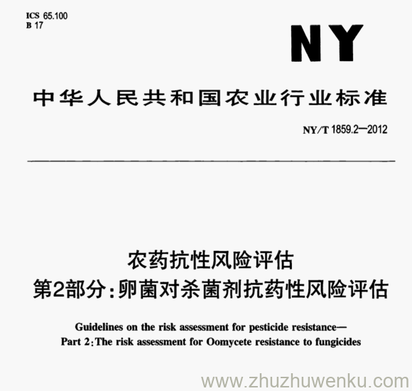 NY/T 1859.2-2012 pdf下载 农药抗性风险评估 第2部分:卵菌对杀菌剂抗药性风险评估