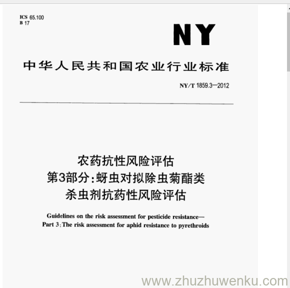 NY/T 1859.3-2012 pdf下载 农药抗性风险评估 第3部分:蚜虫对拟除虫菊酯类 杀虫剂抗药性风险评估