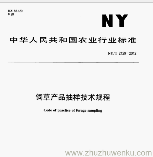 NY/T 2129-2012 pdf下载 饲草产品抽样技术规程