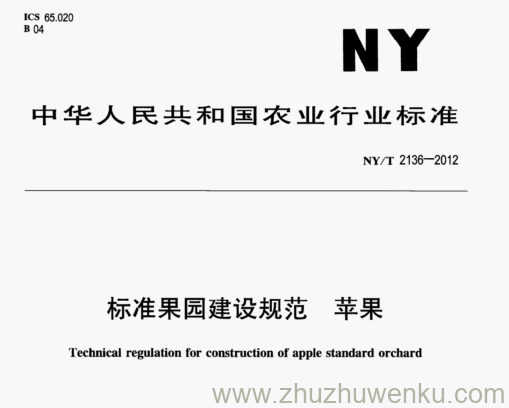 NY/T 2136-2012 pdf下载 标准果园建设规范 苹果