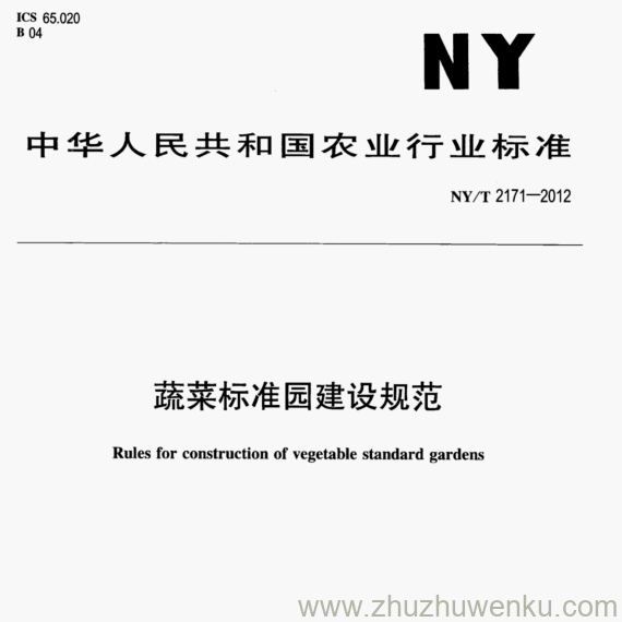 NY/T 2171-2012 pdf下载 蔬菜标准园建设规范