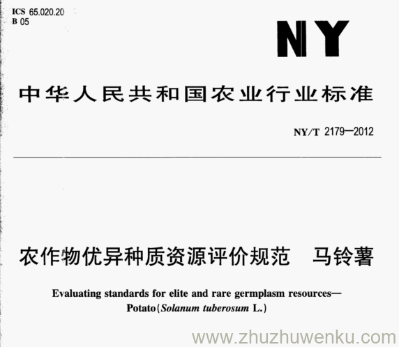 NY/T 2179-2012 pdf下载 农作物优异种质资源评价规范 马铃薯