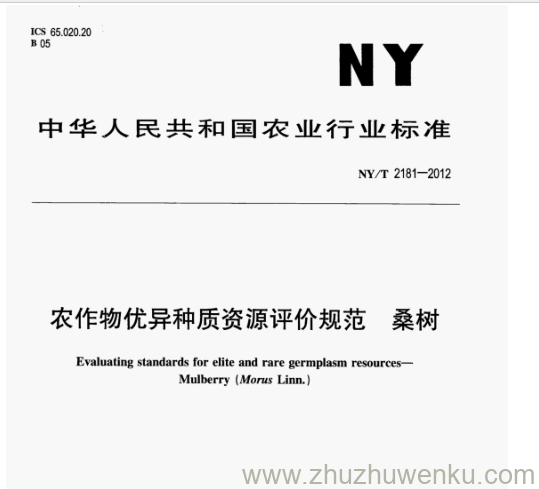 NY/T 2181-2012 pdf下载 农作物优异种质资源评价规范 桑树