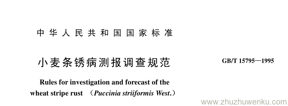 GB/T 15795-1995 pdf下载 小麦条锈病测报调查规范
