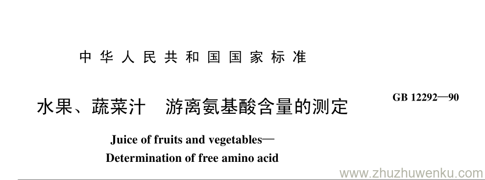 GB/T 12293-1990 pdf下载 水果、 蔬菜制品 可滴 定酸度的测定