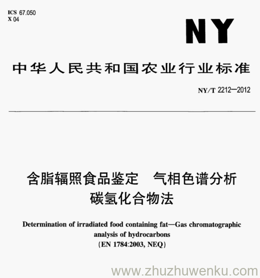 NY/T 2212-2012 pdf下载 含脂辐照食品鉴定气相色谱 分析 碳氢化合物法