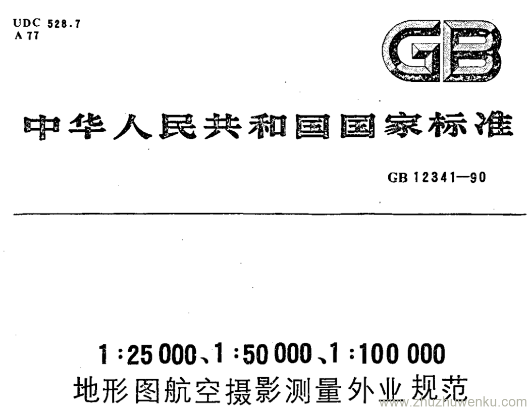 GB/T 12341-1990 pdf下载 1 :25 000、1 :50 000、1 :100 000 地形图航空摄影测量外业规范