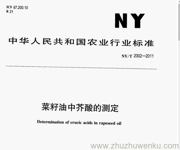 NY/T 2002-2011 pdf下载 菜籽油中芥酸的测定