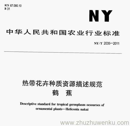 NY/T 2035-2011 pdf下载 热带花卉种质资源描述规范 鹤 蕉