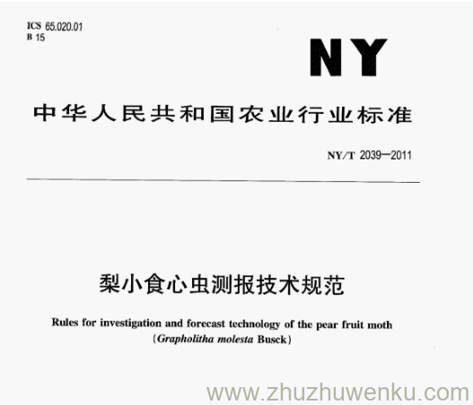 NY/T 2039-2011 pdf下载 梨小食心虫测报技术规范