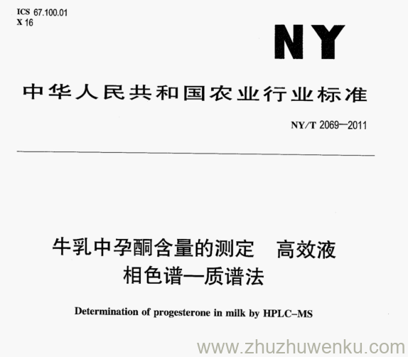 NY/T 2069-2011 pdf下载 牛乳中孕酮含量的测定 高效液 相色谱一质谱法