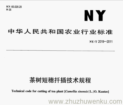 NY/T 2019-2011 pdf下载 茶树短穗扦插技术规程