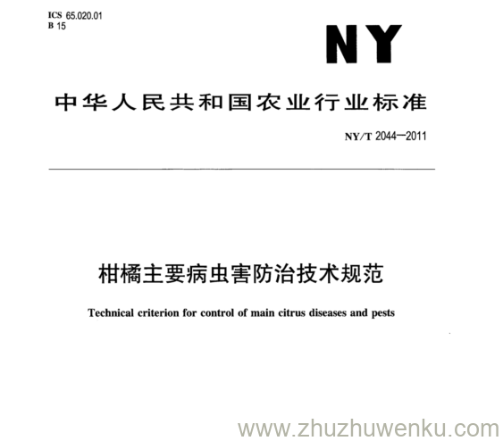 NY/T 2044-2011 pdf下载 柑橘主要病虫害防治技术规范