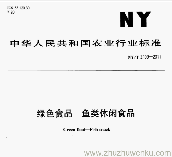 NY/T 2109-2011 pdf下载 绿色食品 鱼类休闲食品