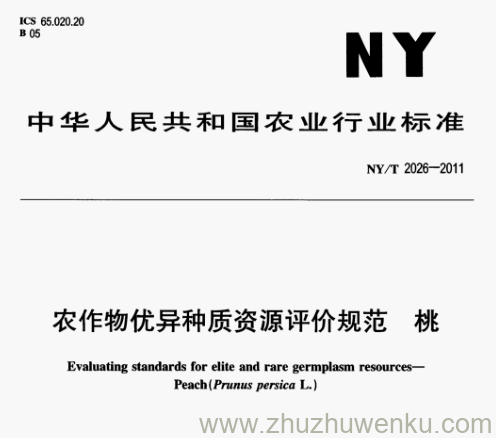 NY/T 2026-2011 pdf下载 农作物优异种质资源评价规范 桃