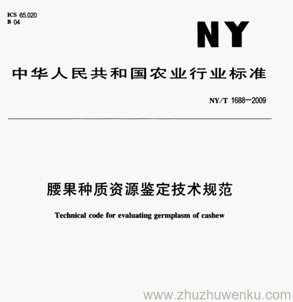 NY/T 1687-2009 pdf下载 腰果种质资源鉴定技术规范