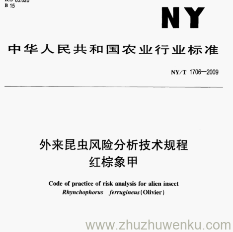 NY/T 1706-2009 pdf下载 外来昆虫风险分析技术规程 红棕象甲