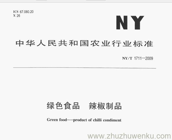 NY/T 1711-2009 pdf下载 绿色食品 辣椒制品