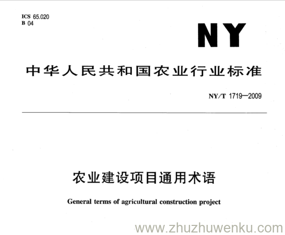 NY/T 1719-2009 pdf下载 农业建设项目通用术语