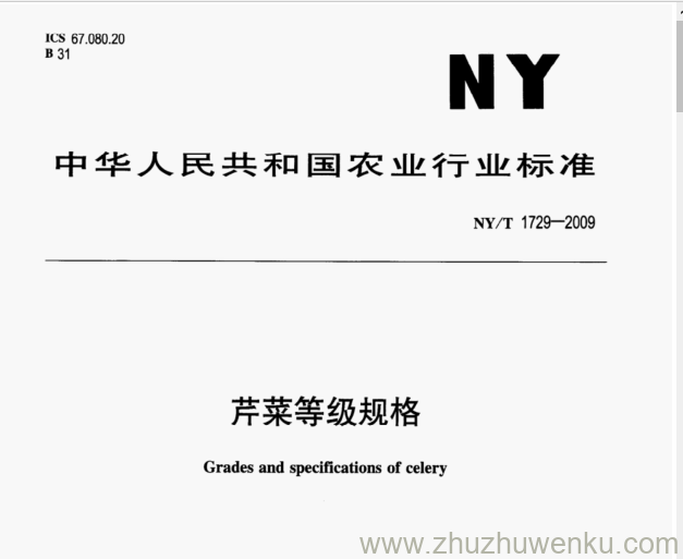 NY/T 1729-2009 pdf下载 芹菜等级规格